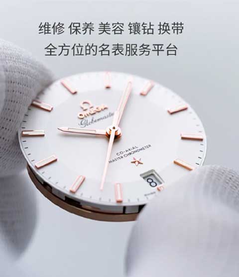 维修欧米茄